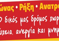 1η Μάη. Απεργούμε