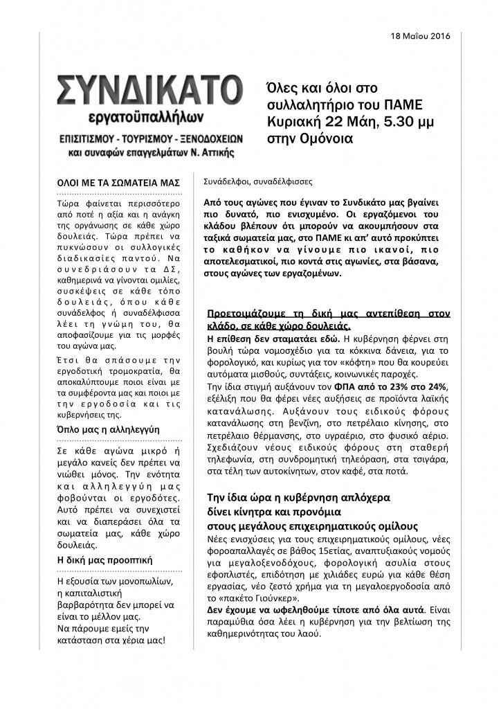 ανακοινωση 18 5 2016.pages