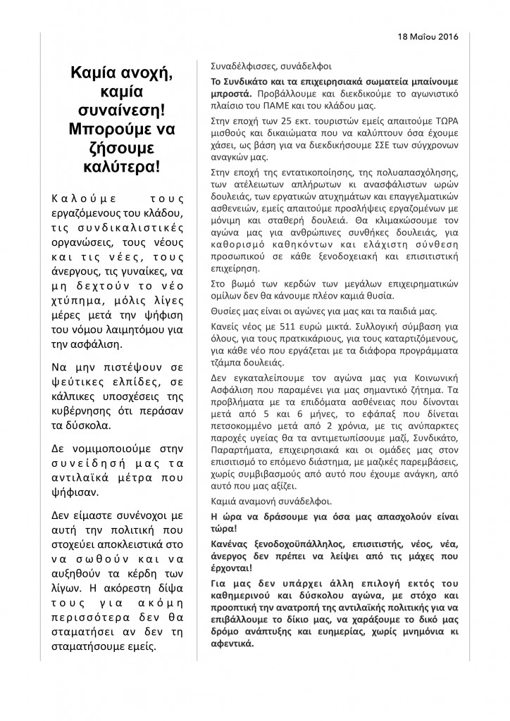 ανακοινωση 18 5 2016.pages