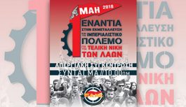 ΕΡΓΑΤΙΚΗ ΠΡΩΤΟΜΑΓΙΑ 2018 ΕΡΓΑΤΙΚΗ ΠΡΩΤΟΜΑΓΙΑ 2018