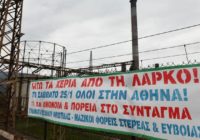 ΔΕΛΤΙΟ ΤΥΠΟΥ ΤΩΝ ΣΩΜΑΤΕΙΩΝ ΤΗΣ ΛΑΡΚΟ