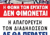 Όλοι και όλες στο συλλαλητήριο στις 9 Ιούλη, στις  8 μ.μ. στο Σύνταγμα.
