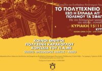 Συναυλία του Συνδικάτου Επισιτισμού – Τουρισμού στις 15/11/2026 στο ΚΥΤΤΑΡΟ