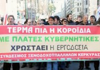 Σύνδεσμος Ξενοδοχοϋπαλλήλων Κέρκυρας