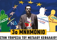 Αφίσα για το 3ο Μνημόνιο