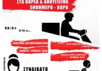 Οι αφίσες για τις 28/4!!!