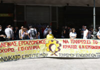 Δελτίο Τύπου για κινητοποίηση 22/5