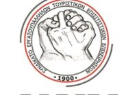 Σ.Ε.Τ.ΕΠ.Ε: Δεν υπολογίζουν ανθρώπινες ζωές!