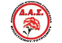 Η ΔΑΣ HILTON καλεί στην απεργία της Πρωτομαγιάς. Καμία υποχώρηση και εφησυχασμός!