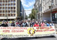 Αποφάσεις σωματείων για συμμετοχή στο συλλαλητήριο στο Σύνταγμα στις 16/12