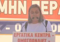 Άρθρο της Γιώτας Κίτσιου: Παλεύουμε για Δημόσια Καθολική Κοινωνική Ασφάλιση