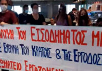 Σωματείο Εργαζομένων ΣΕΛΕΚΤ ΣΕΡΒΙΣ: Δεν παραιτούμαστε από τα δικαιώματά μας! Όλοι στη σύσκεψη στα γραφεία του Συνδικάτου στις 6/8 στις 18:30