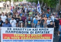 Όλοι στη Γενική Εκλογοαπολογιστική Συνέλευση του Συνδικάτου στις 6/9 στις 18:00 στην Πλατεία Κλαυθμώνος