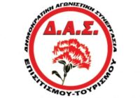Η διακήρυξη της ΔΑΣ Επισιτισμού – Τουρισμού: Δυναμώνουμε την οργάνωση και τους αγώνες μας!