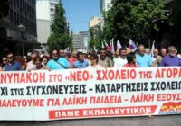 Όλοι στην απεργία και στις συγκεντρώσεις των εκπαιδευτικών τη Δευτέρα 11.10