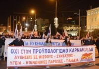 Προϋπολογισμός αφαίμαξης του λαϊκού εισοδήματος προς όφελος του κεφαλαίου