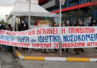 Συγκέντρωση διαμαρτυρίας και συνέντευξη τύπου από εργατικά σωματεία στο υπουργείο Υγείας στις 13/1 στις 17:00
