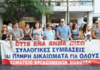 Σωματείο εργαζομένων NOVOTEL: Αλληλεγγύη στους συναδέλφους του TITANIA