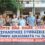 Σωματείο εργαζομένων NOVOTEL: Αλληλεγγύη στους συναδέλφους του TITANIA
