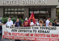Δυναμικές κινητοποιήσεις σε Polis Grand & Parnon Hotel εν όψει της απεργίας στις 13/7
