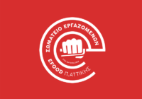 Ανακοίνωση του σωματείου της E-FOOD: Να εξασφαλιστούν όλα τα μέτρα προστασίας για τους  διανομείς