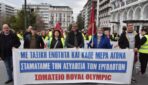 Σωματείο εργαζομένων ROYAL OLYMPIC: στις 24 Ιουνίου ΑΠΕΡΓΟΥΜΕ μαζικά!