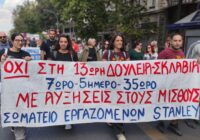 Σωματείο εργαζομένων STANLEY: Απεργούμε για δουλειά με δικαιώματα – για να μπρέσουμε να ζήσουμε σαν άνθρωποι κι όχι ως σύγχρονοι δούλοι Σωματείο εργαζομένων STANLEY: Απεργούμε για δουλειά με δικαιώματα – για να μπρέσουμε να ζήσουμε σαν άνθρωποι κι όχι ως σύγχρονοι δούλοι