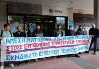 Παρέμβαση του Συνδικάτου στον ΕΦΚΑ για την καθυστέρηση καταβολής των επιδομάτων ασθενείας Παρέμβαση του Συνδικάτου στον ΕΦΚΑ για την καθυστέρηση καταβολής των επιδομάτων ασθενείας