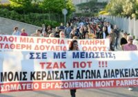 Εργαζόμενοι Καζίνο Πάρνηθας: απεργία στις 31/12 για τα σοβαρά προβλήματα που αντιμετωπίζουν