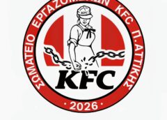 Οι εργαζόμενοι στα KFC έχουν από σήμερα τη δική τους οργάνωση, το δικό τους σωματείο!! 1η μέρα στο σωματείο! 1η μέρα στην απεργία, μαζί με όλο τον λαό!!