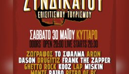 Live Ενίσχυσης του Συνδικάτου: Σάββατο 30/5 στο Κύτταρο (Ηπείρου 48) Live Ενίσχυσης του Συνδικάτου: Σάββατο 30/5 στο Κύτταρο (Ηπείρου 48)