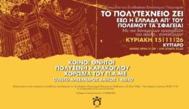Συναυλία του Συνδικάτου Επισιτισμού – Τουρισμού στις 15/11/2026 στο ΚΥΤΤΑΡΟ