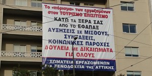 γιγαντοπανό στο υπουργείο τουρισμού